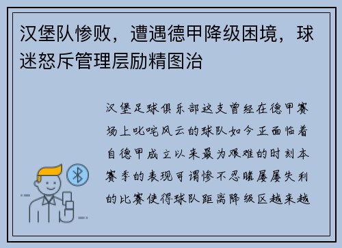 汉堡队惨败，遭遇德甲降级困境，球迷怒斥管理层励精图治