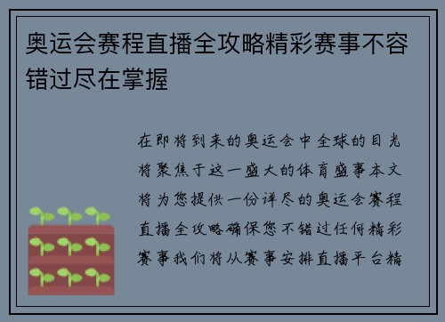 奥运会赛程直播全攻略精彩赛事不容错过尽在掌握