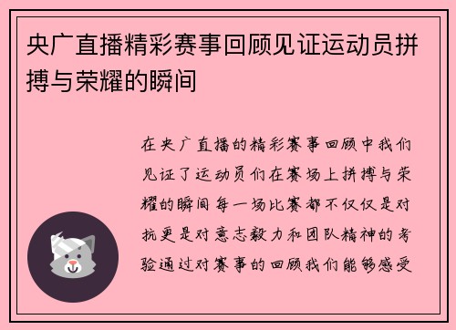 央广直播精彩赛事回顾见证运动员拼搏与荣耀的瞬间
